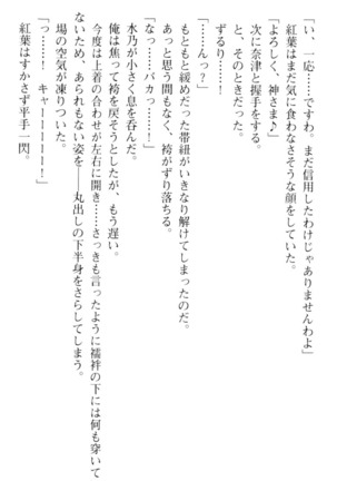 しゃーまんず・さんくちゅあり Page #57