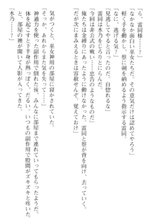 しゃーまんず・さんくちゅあり Page #81