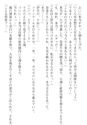 しゃーまんず・さんくちゅあり Page #208