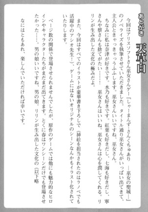しゃーまんず・さんくちゅあり Page #262