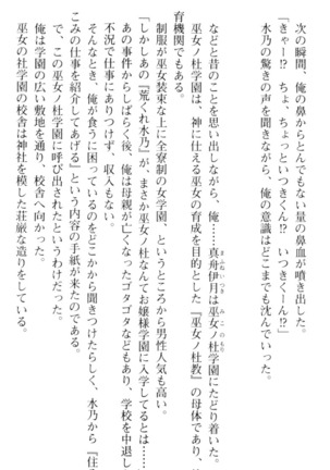しゃーまんず・さんくちゅあり Page #19