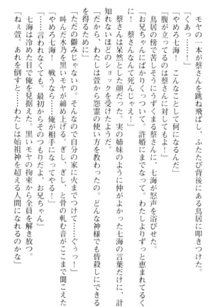 しゃーまんず・さんくちゅあり Page #205