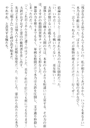 しゃーまんず・さんくちゅあり Page #71