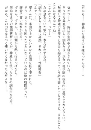 しゃーまんず・さんくちゅあり Page #37