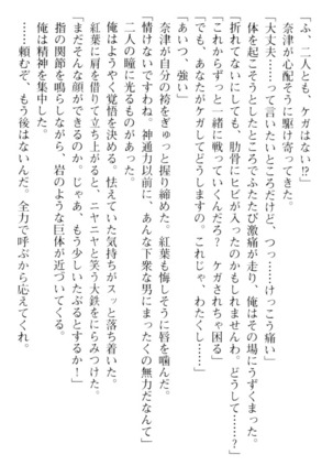 しゃーまんず・さんくちゅあり Page #69