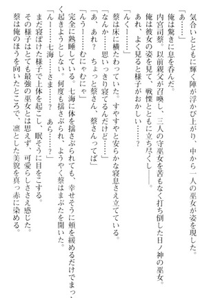 しゃーまんず・さんくちゅあり Page #111
