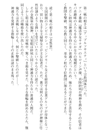 しゃーまんず・さんくちゅあり Page #98