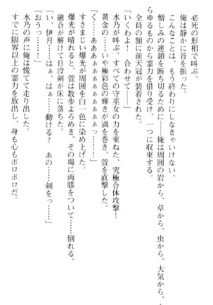 しゃーまんず・さんくちゅあり Page #221