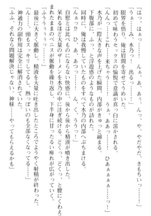 しゃーまんず・さんくちゅあり Page #51