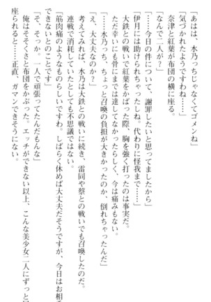 しゃーまんず・さんくちゅあり Page #82