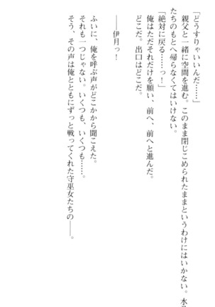しゃーまんず・さんくちゅあり Page #234