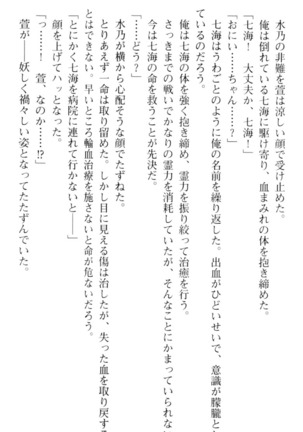 しゃーまんず・さんくちゅあり Page #211
