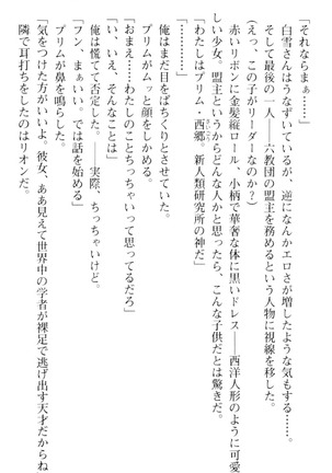 しゃーまんず・さんくちゅあり Page #119