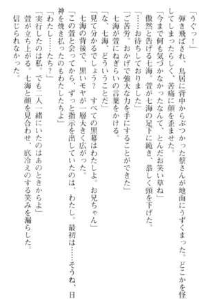 しゃーまんず・さんくちゅあり Page #203
