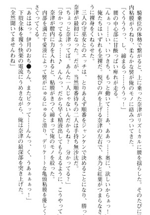 しゃーまんず・さんくちゅあり Page #239