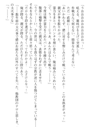 しゃーまんず・さんくちゅあり Page #171