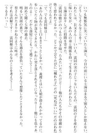 しゃーまんず・さんくちゅあり Page #204