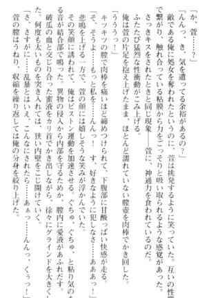 しゃーまんず・さんくちゅあり Page #148
