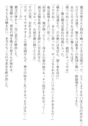 しゃーまんず・さんくちゅあり Page #168