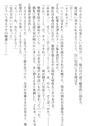 しゃーまんず・さんくちゅあり Page #87