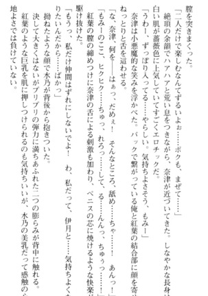 しゃーまんず・さんくちゅあり Page #243