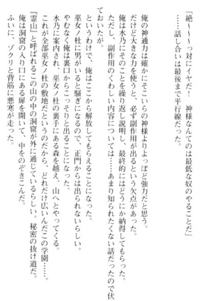しゃーまんず・さんくちゅあり Page #29