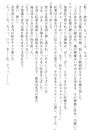 しゃーまんず・さんくちゅあり Page #244