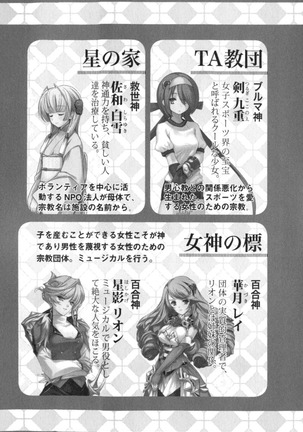 しゃーまんず・さんくちゅあり Page #259