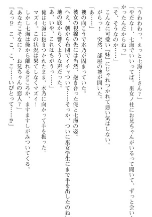 しゃーまんず・さんくちゅあり Page #107