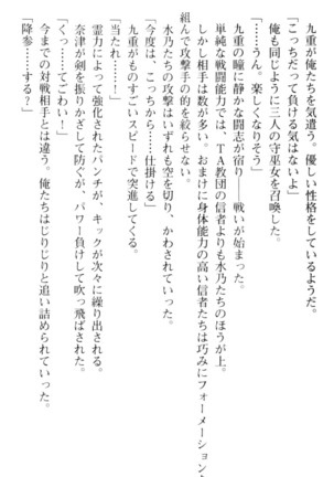 しゃーまんず・さんくちゅあり Page #124