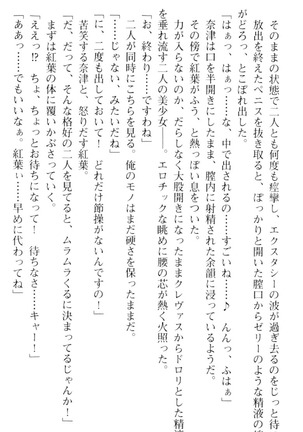 しゃーまんず・さんくちゅあり Page #95