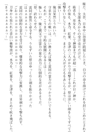 しゃーまんず・さんくちゅあり Page #78