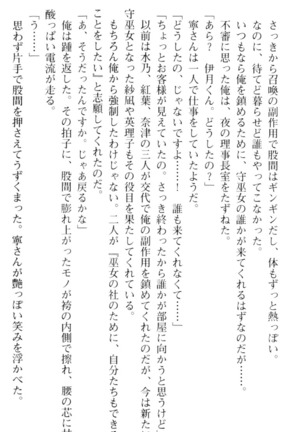 しゃーまんず・さんくちゅあり Page #127