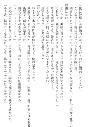 しゃーまんず・さんくちゅあり Page #23