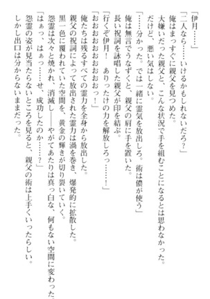 しゃーまんず・さんくちゅあり Page #233