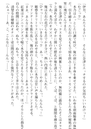 しゃーまんず・さんくちゅあり Page #241