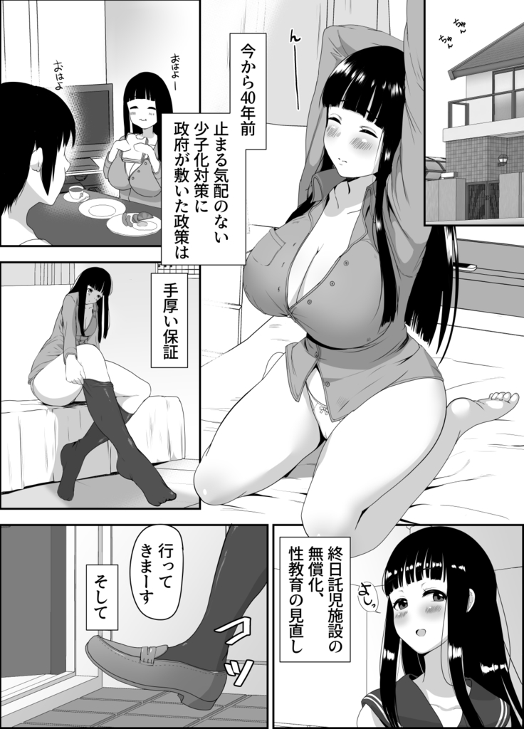 Shin shōshika taisaku ~ haramu tame no karikyuramu ~