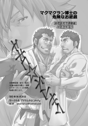 Makumakuran Hakase no Kiken na Oyuugi | El juego peligroso del doctor Makumakuran - Page 45