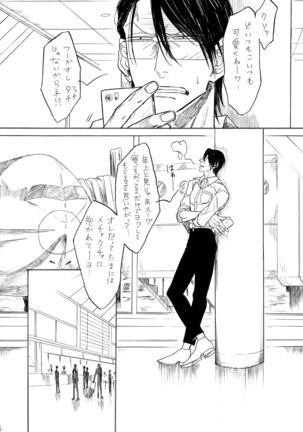 Hayato-kun to Yasutomo-san Page #6