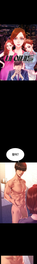 My Wives Ch.1-42