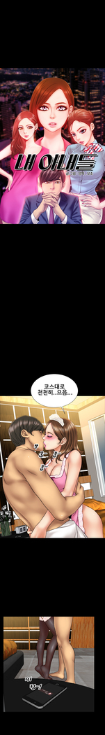 My Wives Ch.1-42