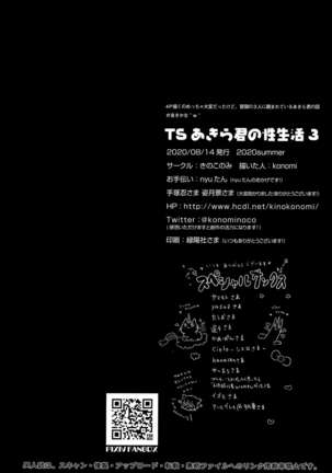 TS Akira-kun no Seiseikatsu 3 | Genderbent Akira-kun's Sex Life 3 - Page 22