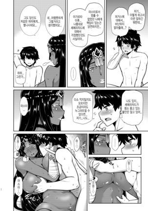 Senya Ichiya Sukimonogatari | 천일야화 사랑이야기 - Page 23