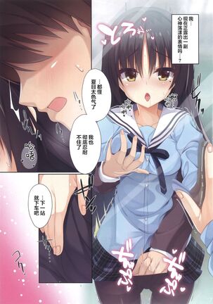 制服コスのナツメさんが可愛すぎて痴漢してしまった話。 Page #8