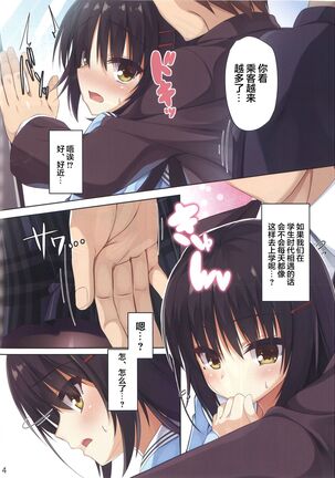 制服コスのナツメさんが可愛すぎて痴漢してしまった話。 Page #5