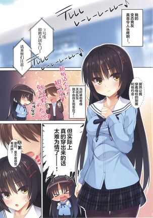 制服コスのナツメさんが可愛すぎて痴漢してしまった話。