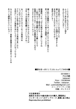 Atama o Karappo ni Shite Yomu FateGO SKB Bon – Fate/Grand Order dj Page #74