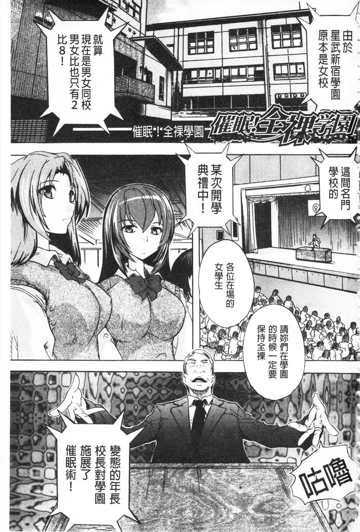 Saimin! Zenra Gakuen