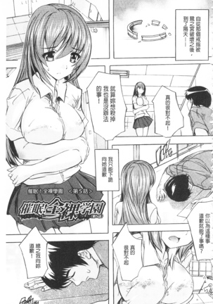 Saimin! Zenra Gakuen Page #133