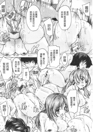 Saimin! Zenra Gakuen Page #182